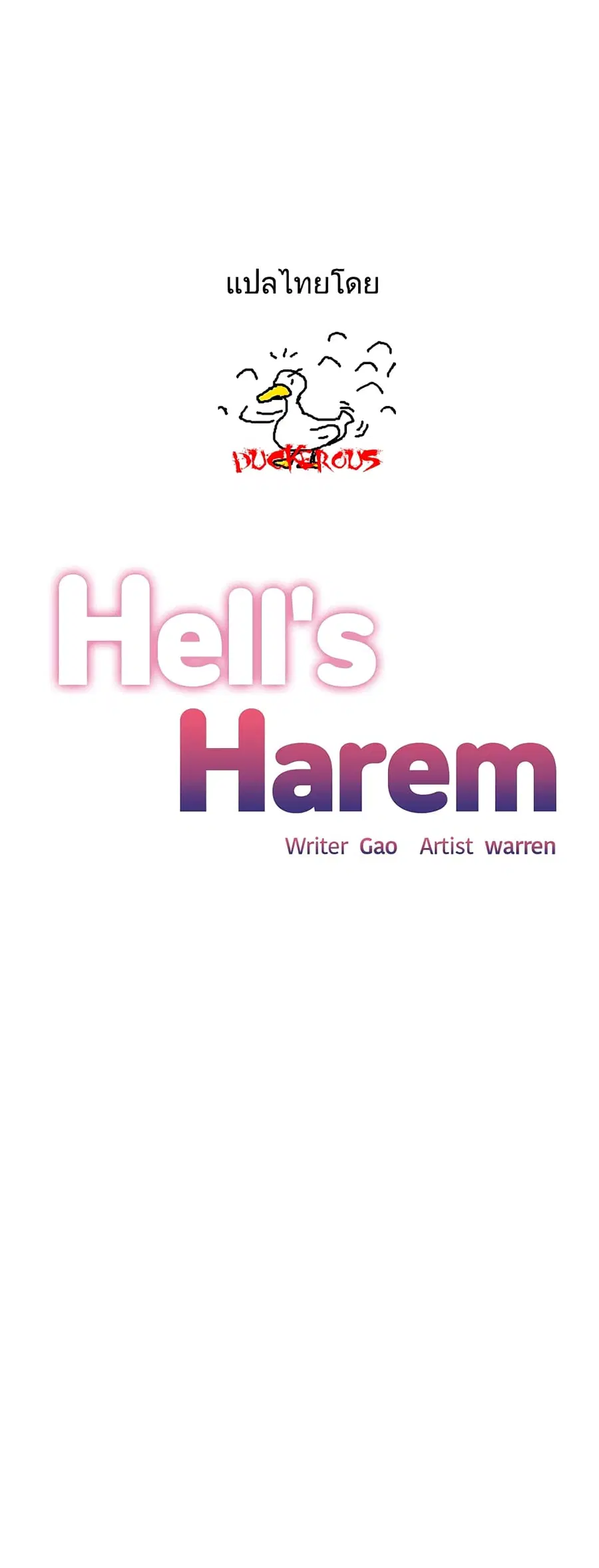Hell’s Harem ตอนที่ 37 หน้า 1