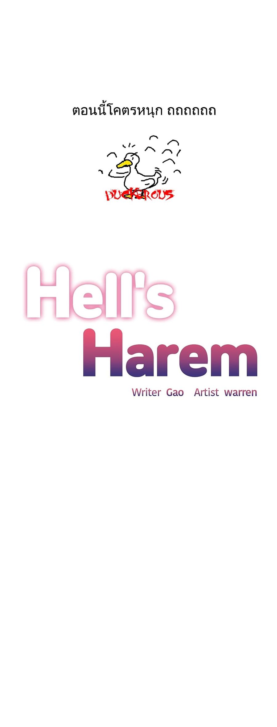Hell’s Harem ตอนที่ 38 หน้า 1