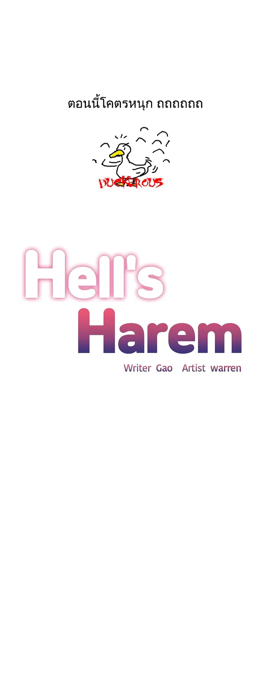 Hell’s Harem ตอนที่ 38 หน้า 1