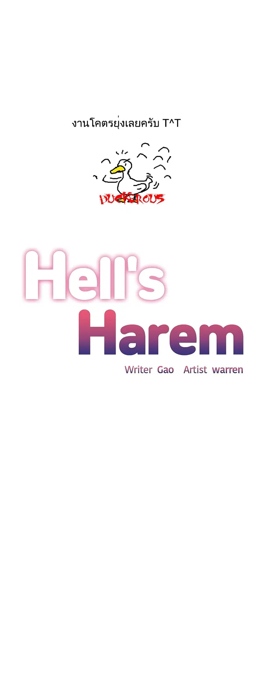 Hell’s Harem ตอนที่ 39 หน้า 1