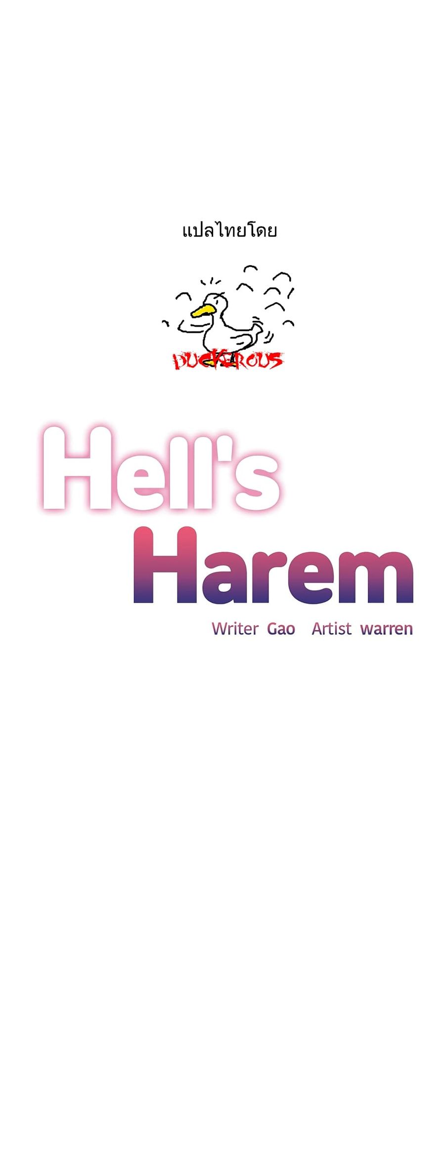 Hell’s Harem ตอนที่ 40 หน้า 1