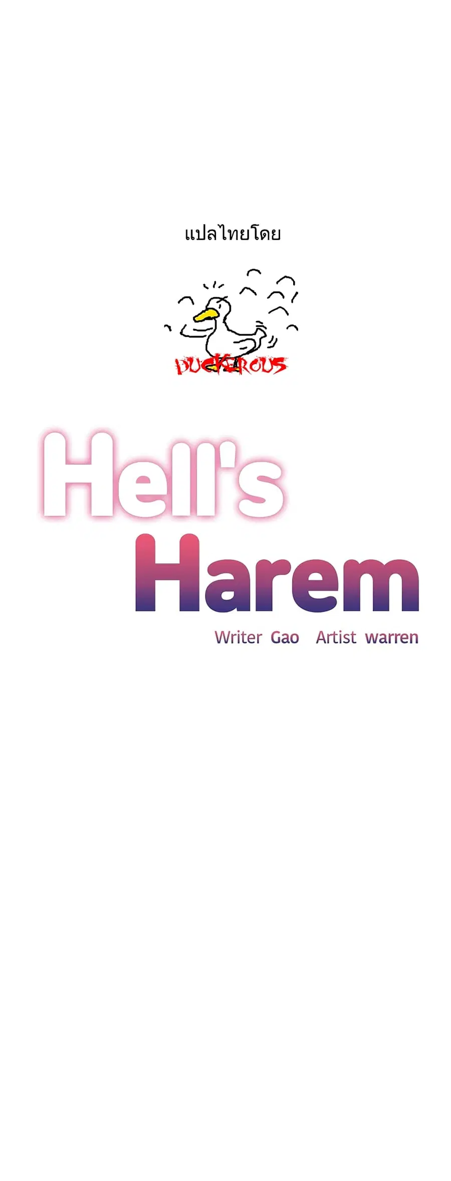 Hell’s Harem ตอนที่ 40 หน้า 1