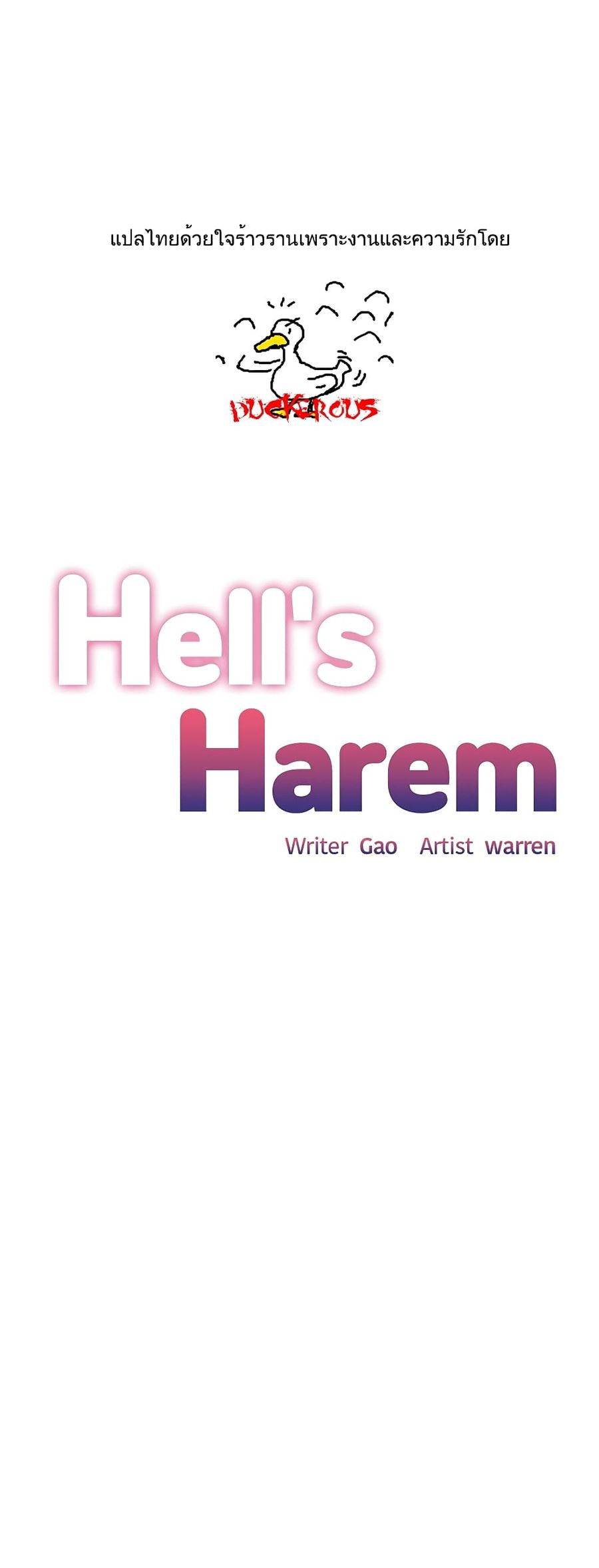Hell’s Harem ตอนที่ 41 หน้า 1