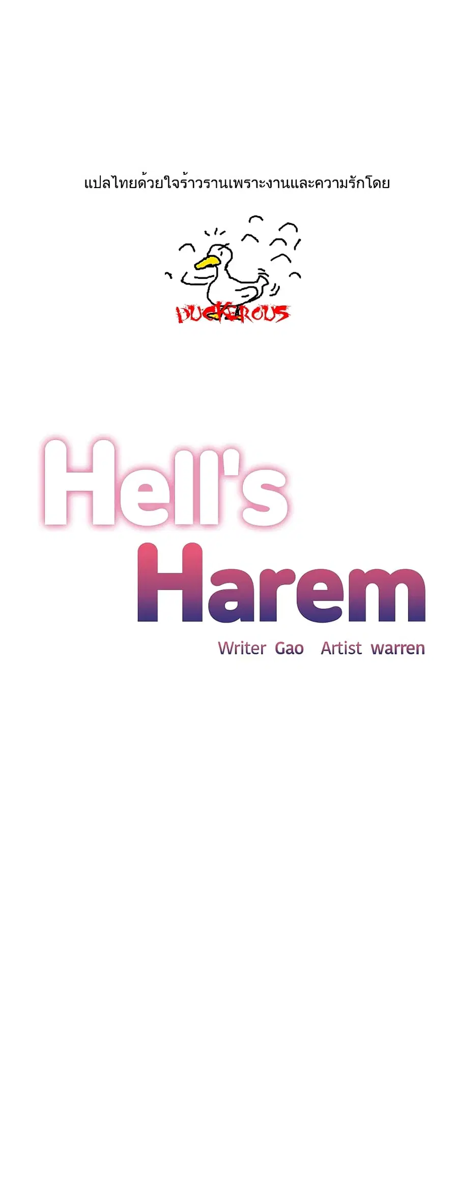 Hell’s Harem ตอนที่ 41 หน้า 1