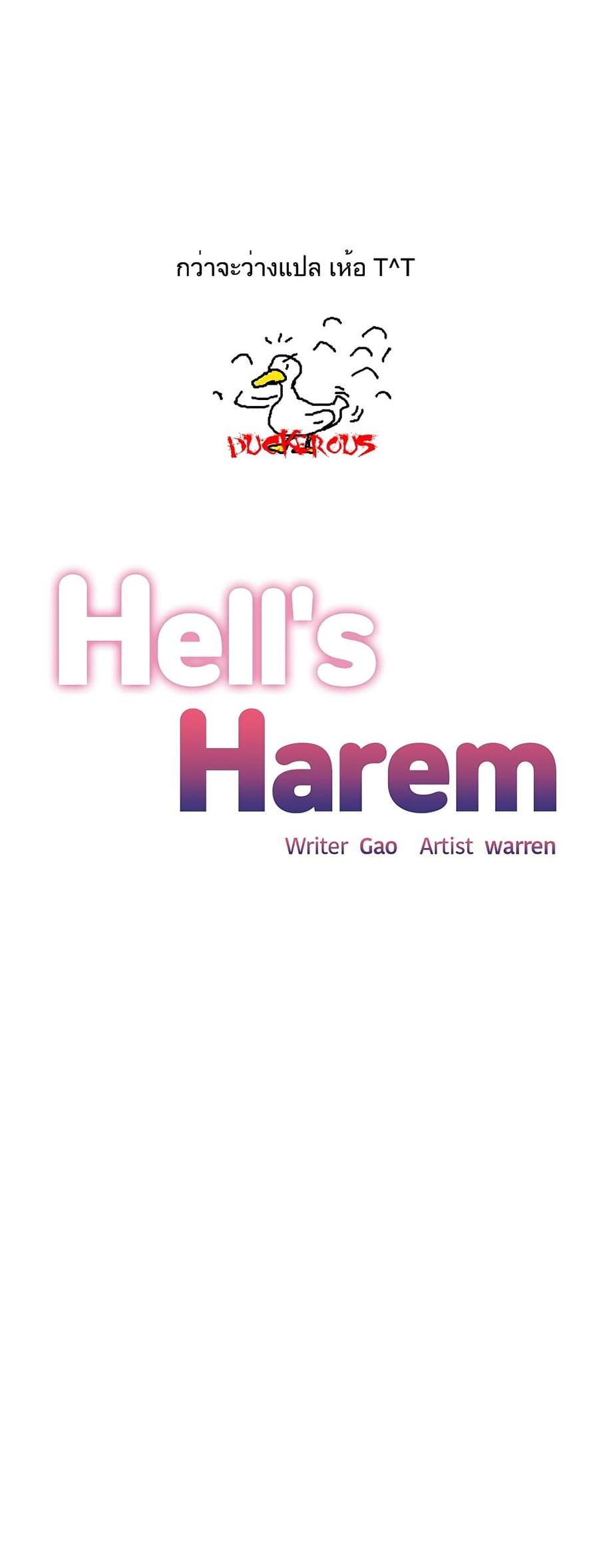 Hell’s Harem ตอนที่ 42 หน้า 1