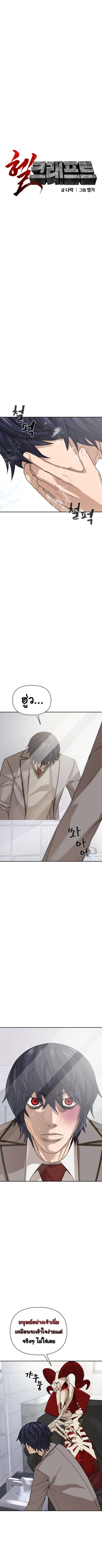 HellCraft ตอนที่ 5 หน้า 2