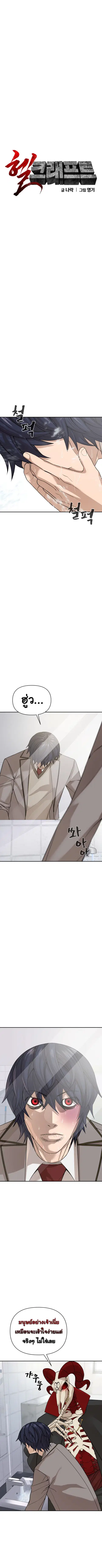 HellCraft ตอนที่ 5 หน้า 2