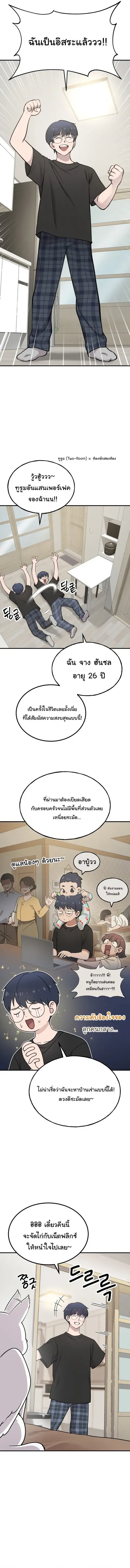 Hello, Griffin the Fluffy Tit! เฮลโหลกริฟฟิน! ตอนที่ 1 หน้า 2