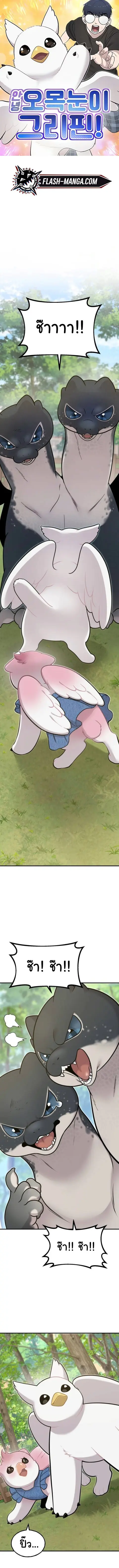 Hello, Griffin the Fluffy Tit! เฮลโหลกริฟฟิน! ตอนที่ 10 หน้า 1