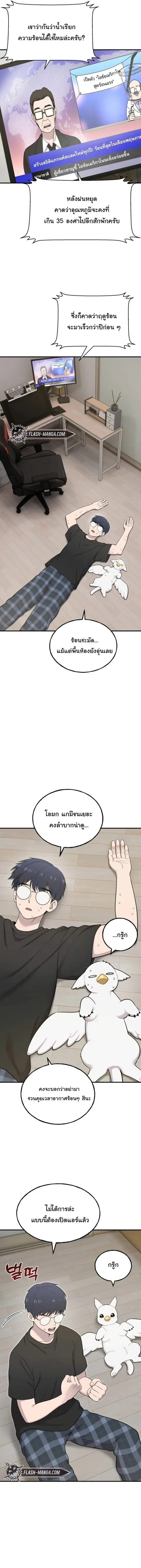Hello, Griffin the Fluffy Tit! เฮลโหลกริฟฟิน! ตอนที่ 12 หน้า 3