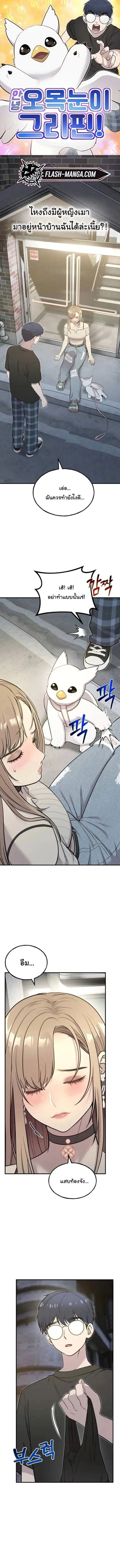 Hello, Griffin the Fluffy Tit! เฮลโหลกริฟฟิน! ตอนที่ 13 หน้า 1
