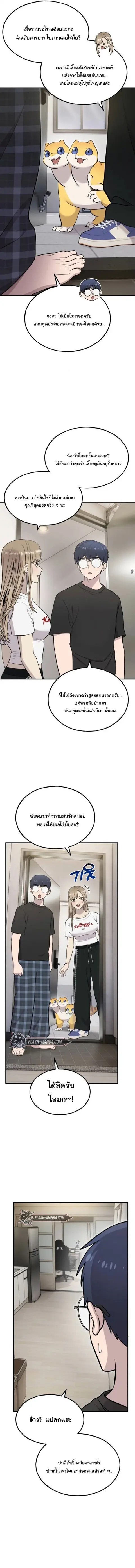 Hello, Griffin the Fluffy Tit! เฮลโหลกริฟฟิน! ตอนที่ 14 หน้า 2