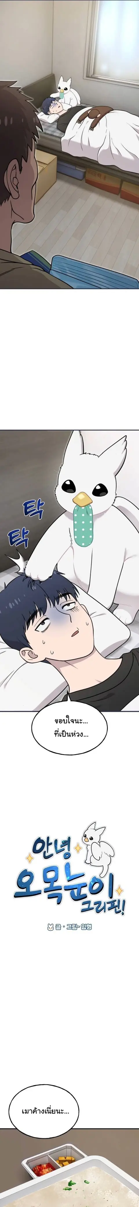 Hello, Griffin the Fluffy Tit! เฮลโหลกริฟฟิน! ตอนที่ 16 หน้า 2