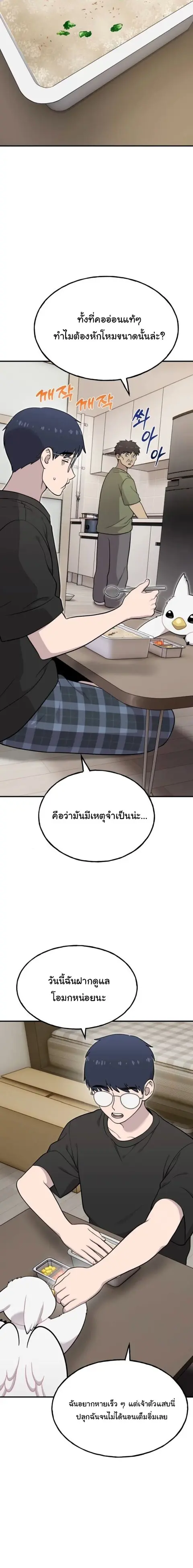 Hello, Griffin the Fluffy Tit! เฮลโหลกริฟฟิน! ตอนที่ 16 หน้า 3