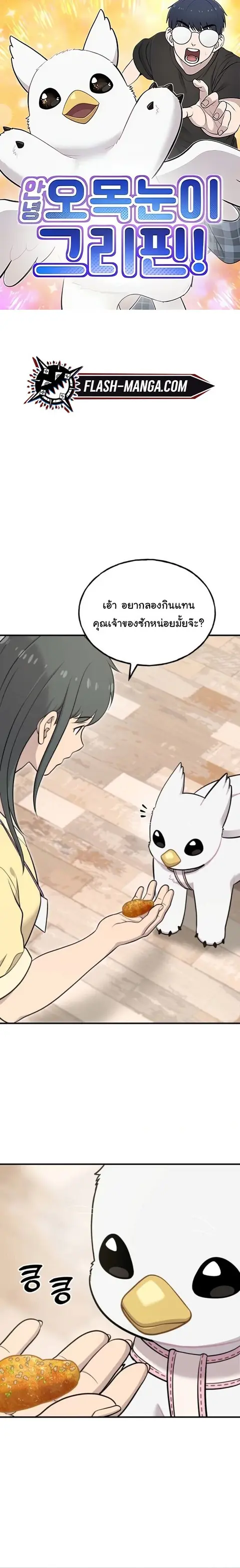 Hello, Griffin the Fluffy Tit! เฮลโหลกริฟฟิน! ตอนที่ 18 หน้า 1
