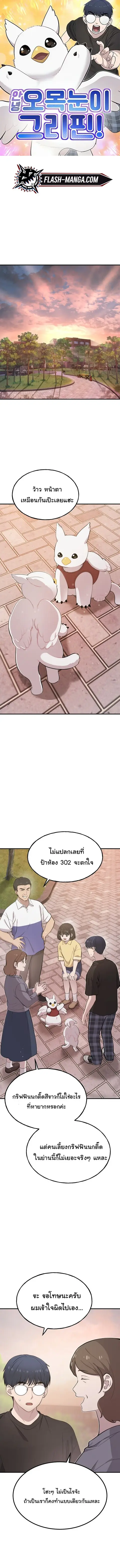 Hello, Griffin the Fluffy Tit! เฮลโหลกริฟฟิน! ตอนที่ 2 หน้า 1