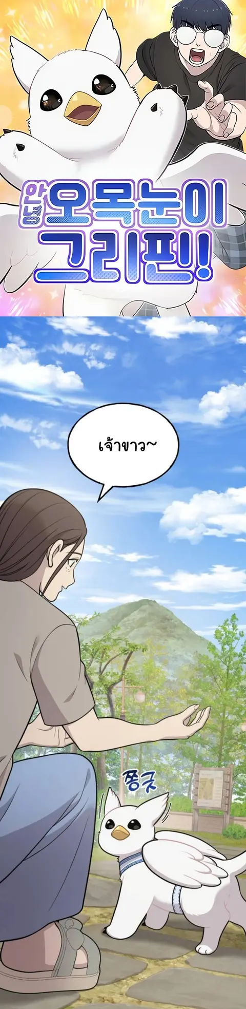 Hello, Griffin the Fluffy Tit! เฮลโหลกริฟฟิน! ตอนที่ 21 หน้า 1