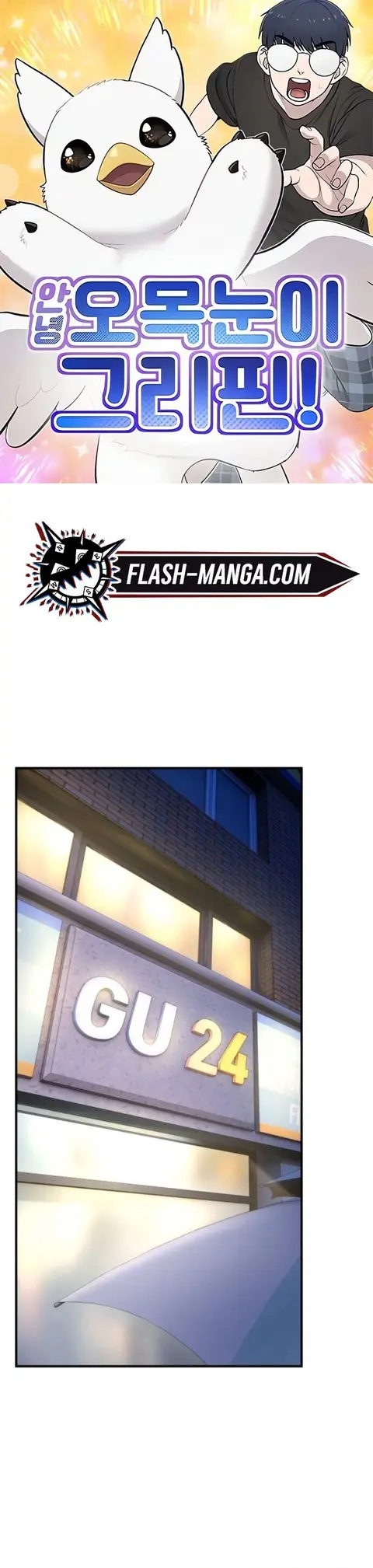 Hello, Griffin the Fluffy Tit! เฮลโหลกริฟฟิน! ตอนที่ 22 หน้า 1