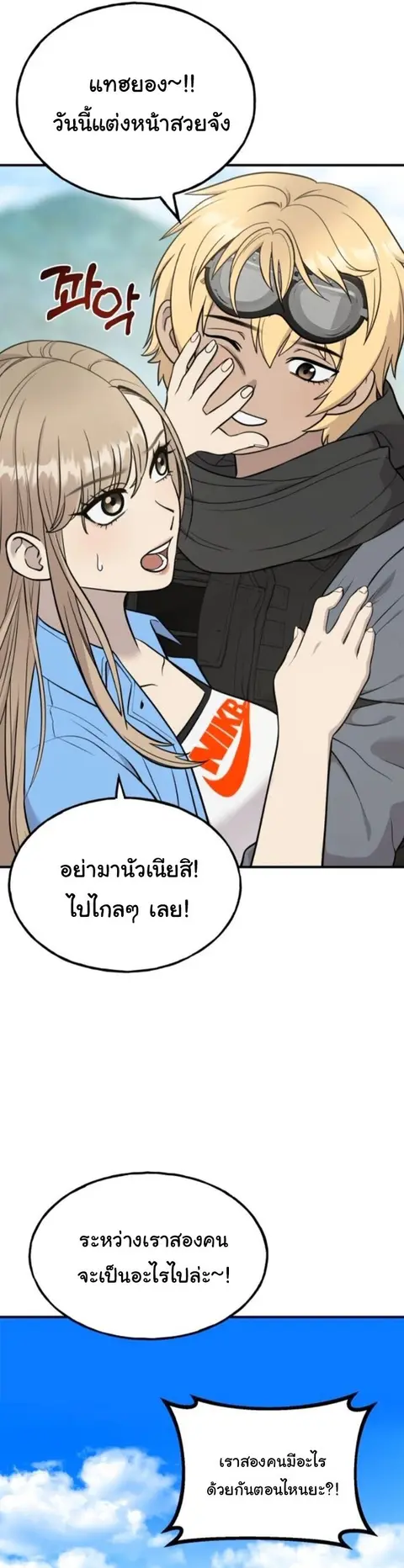Hello, Griffin the Fluffy Tit! เฮลโหลกริฟฟิน! ตอนที่ 24 หน้า 3