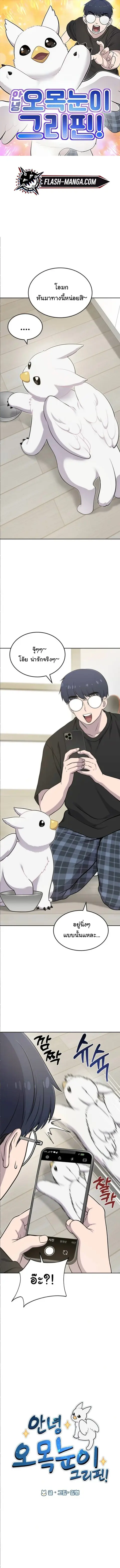 Hello, Griffin the Fluffy Tit! เฮลโหลกริฟฟิน! ตอนที่ 3 หน้า 1