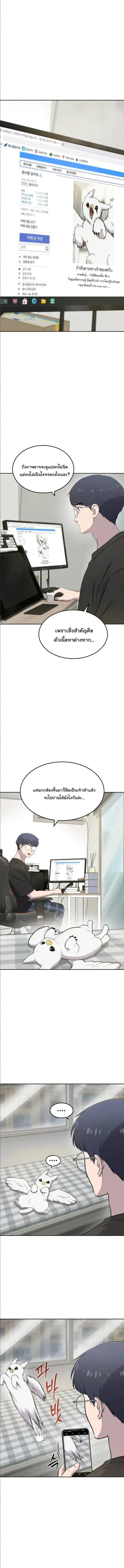 Hello, Griffin the Fluffy Tit! เฮลโหลกริฟฟิน! ตอนที่ 3 หน้า 2