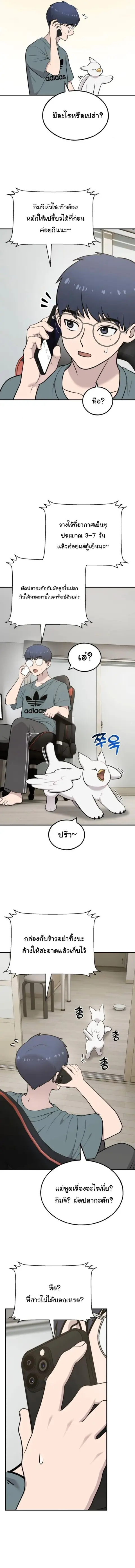 Hello, Griffin the Fluffy Tit! เฮลโหลกริฟฟิน! ตอนที่ 31 หน้า 3