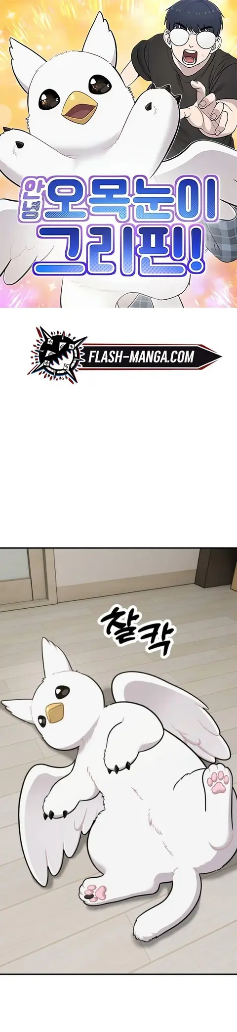 Hello, Griffin the Fluffy Tit! เฮลโหลกริฟฟิน! ตอนที่ 32 หน้า 1