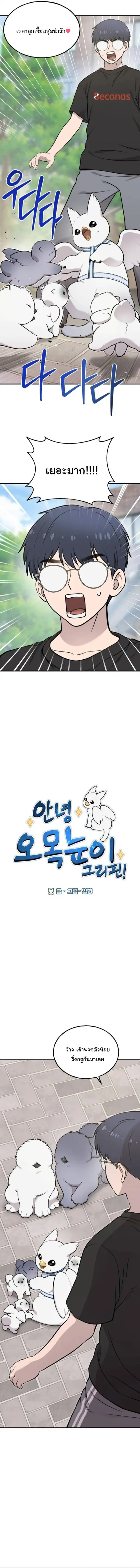 Hello, Griffin the Fluffy Tit! เฮลโหลกริฟฟิน! ตอนที่ 33 หน้า 2