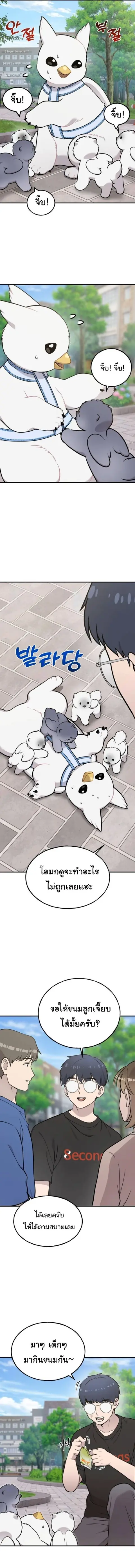 Hello, Griffin the Fluffy Tit! เฮลโหลกริฟฟิน! ตอนที่ 33 หน้า 3