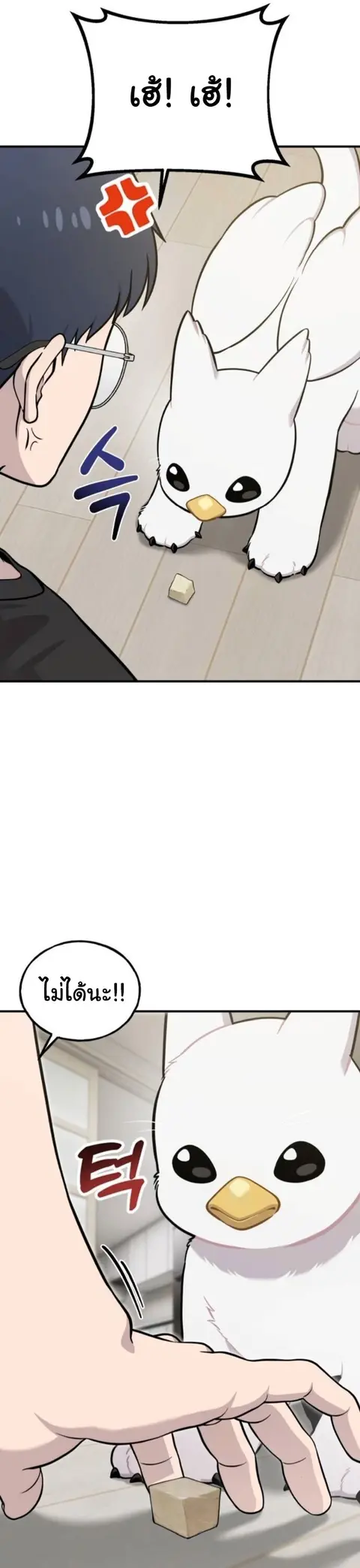 Hello, Griffin the Fluffy Tit! เฮลโหลกริฟฟิน! ตอนที่ 34 หน้า 3