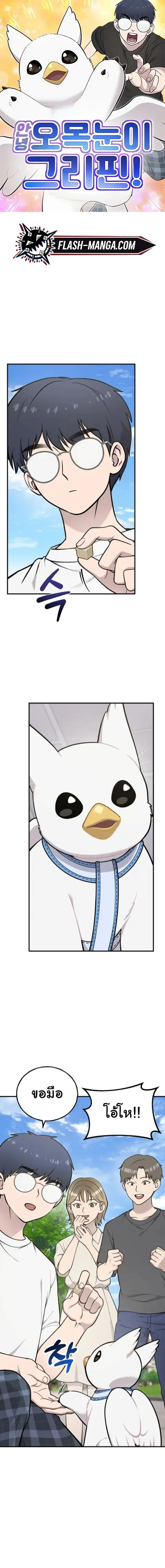 Hello, Griffin the Fluffy Tit! เฮลโหลกริฟฟิน! ตอนที่ 35 หน้า 1