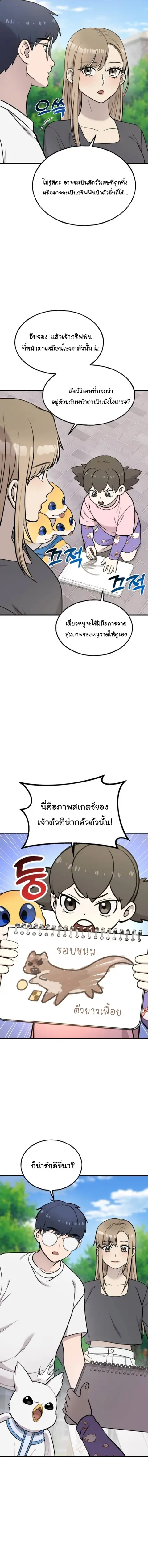 Hello, Griffin the Fluffy Tit! เฮลโหลกริฟฟิน! ตอนที่ 36 หน้า 2