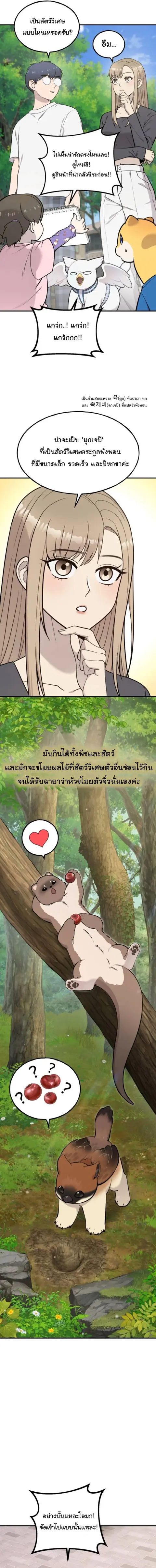 Hello, Griffin the Fluffy Tit! เฮลโหลกริฟฟิน! ตอนที่ 36 หน้า 3