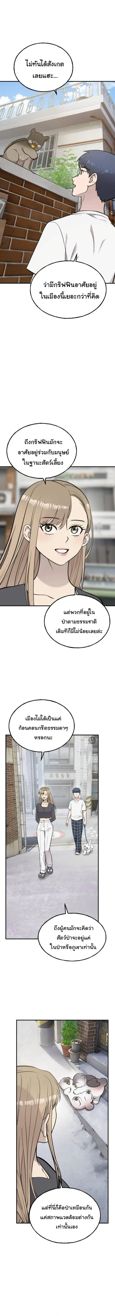 Hello, Griffin the Fluffy Tit! เฮลโหลกริฟฟิน! ตอนที่ 37 หน้า 2