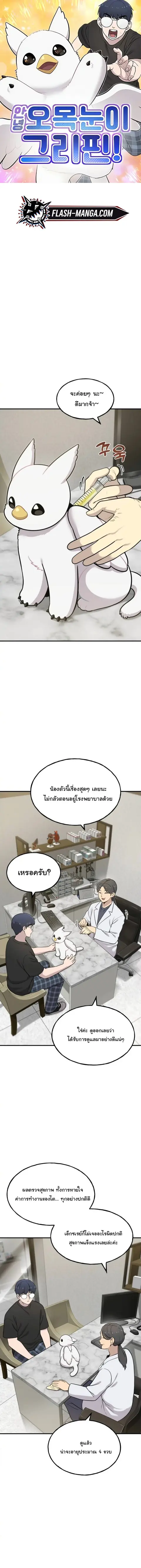 Hello, Griffin the Fluffy Tit! เฮลโหลกริฟฟิน! ตอนที่ 4 หน้า 1