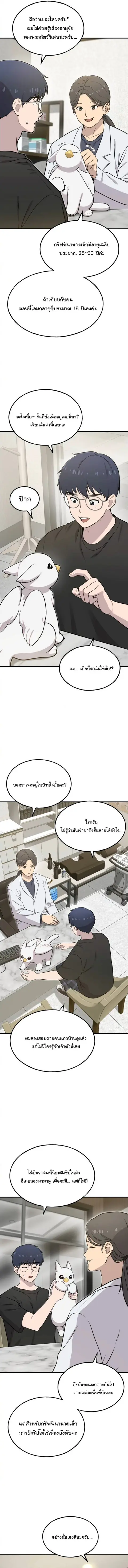 Hello, Griffin the Fluffy Tit! เฮลโหลกริฟฟิน! ตอนที่ 4 หน้า 2