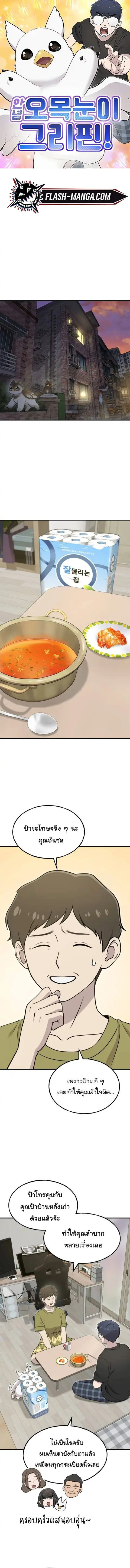 Hello, Griffin the Fluffy Tit! เฮลโหลกริฟฟิน! ตอนที่ 5 หน้า 1