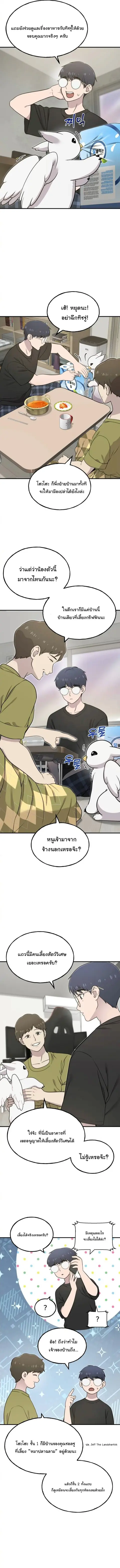 Hello, Griffin the Fluffy Tit! เฮลโหลกริฟฟิน! ตอนที่ 5 หน้า 2