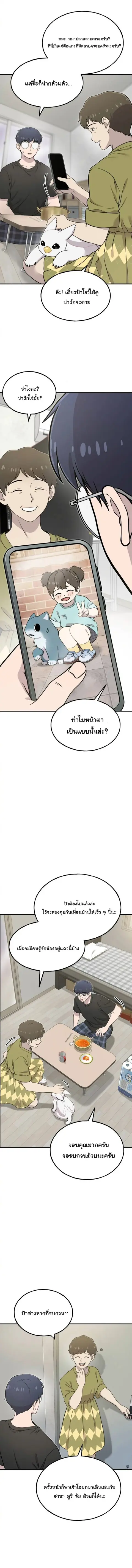 Hello, Griffin the Fluffy Tit! เฮลโหลกริฟฟิน! ตอนที่ 5 หน้า 3