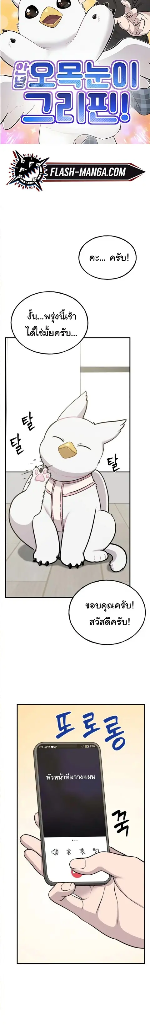 Hello, Griffin the Fluffy Tit! เฮลโหลกริฟฟิน! ตอนที่ 6 หน้า 1