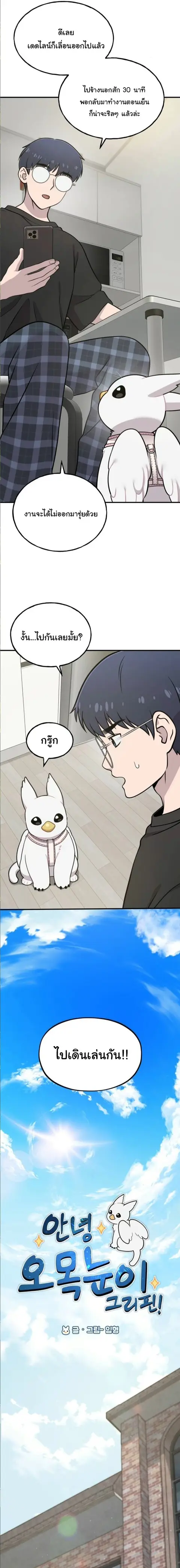 Hello, Griffin the Fluffy Tit! เฮลโหลกริฟฟิน! ตอนที่ 6 หน้า 2