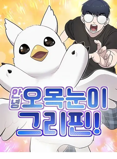 Hello, Griffin the Fluffy Tit! เฮลโหลกริฟฟิน! ตอนที่ 7 หน้า 1
