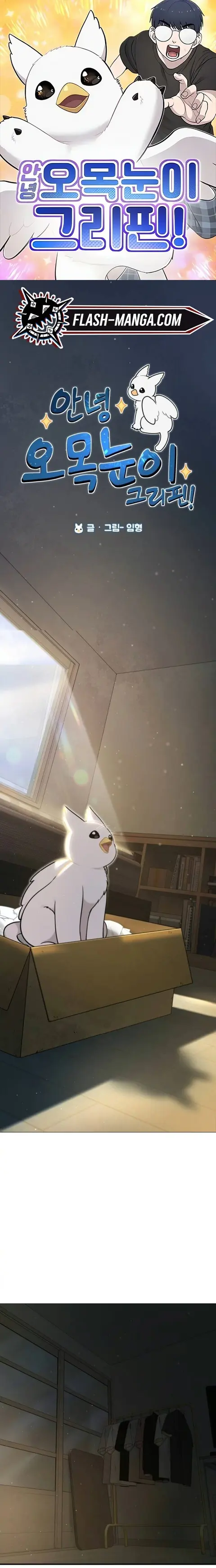 Hello, Griffin the Fluffy Tit! เฮลโหลกริฟฟิน! ตอนที่ 8 หน้า 1