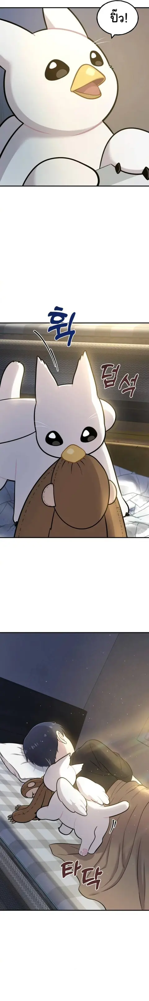 Hello, Griffin the Fluffy Tit! เฮลโหลกริฟฟิน! ตอนที่ 8 หน้า 3