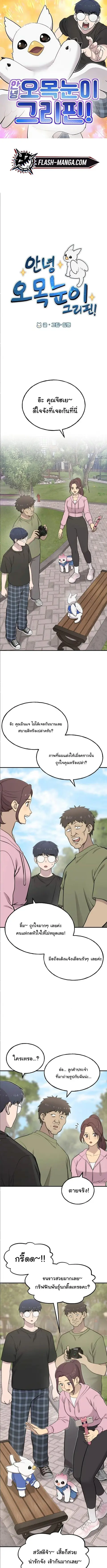 Hello, Griffin the Fluffy Tit! เฮลโหลกริฟฟิน! ตอนที่ 9 หน้า 1