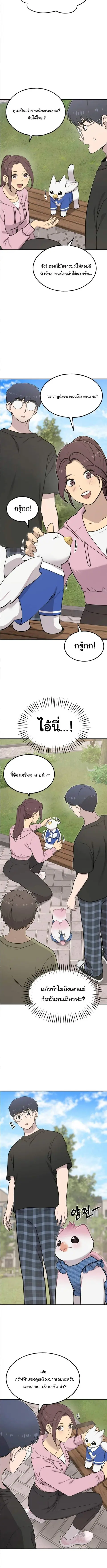 Hello, Griffin the Fluffy Tit! เฮลโหลกริฟฟิน! ตอนที่ 9 หน้า 2