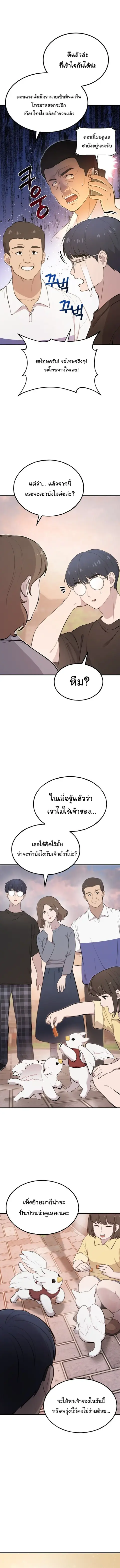 Hello, Griffin the Fluffy Tit! เฮลโหลกริฟฟิน! ตอนที่ 2 หน้า 2