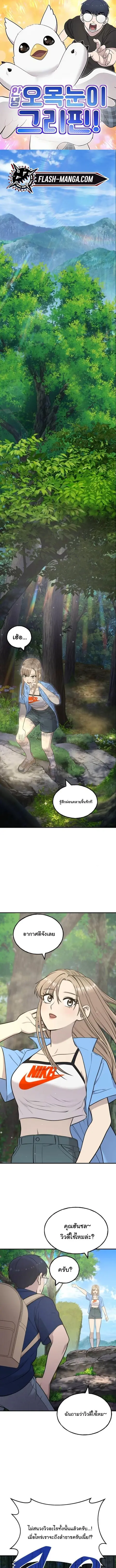 Hello, Griffin the Fluffy Tit! เฮลโหลกริฟฟิน! ตอนที่ 25 หน้า 1