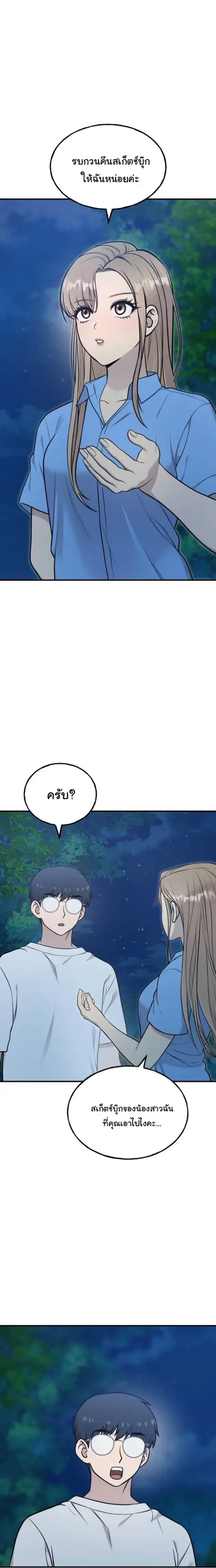 Hello, Griffin the Fluffy Tit! เฮลโหลกริฟฟิน! ตอนที่ 26 หน้า 2