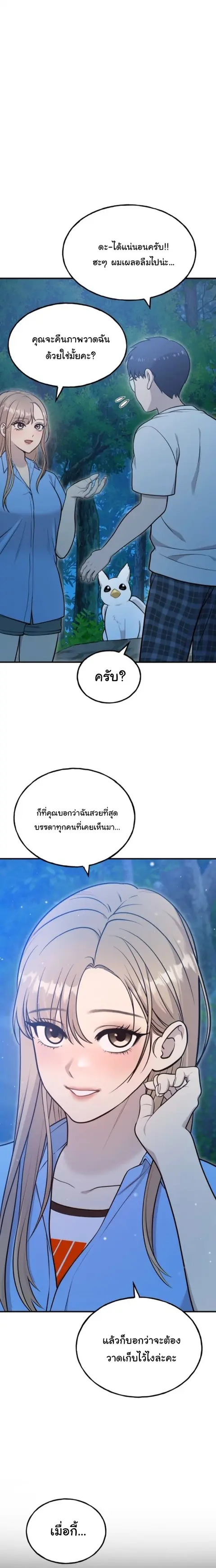 Hello, Griffin the Fluffy Tit! เฮลโหลกริฟฟิน! ตอนที่ 26 หน้า 3